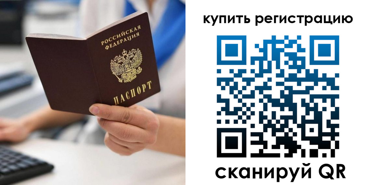 временная регистрация для всех в Александровске