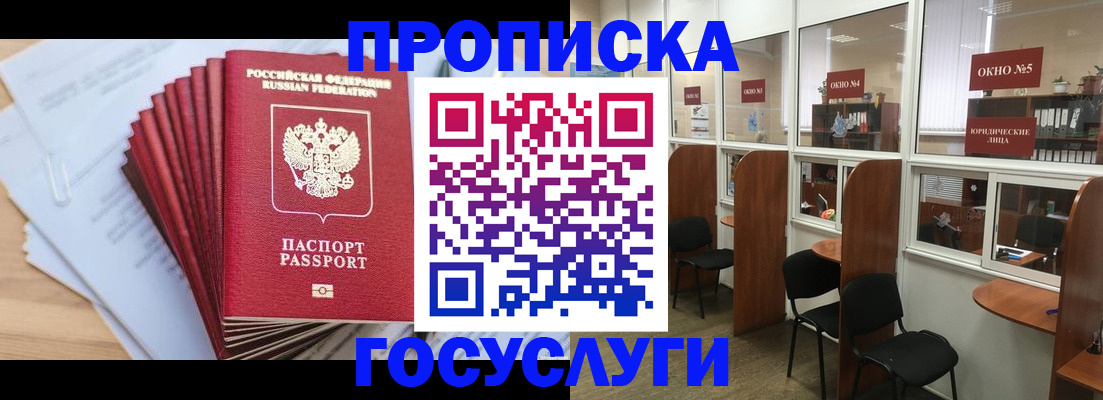 прописка для кредита в Александровске