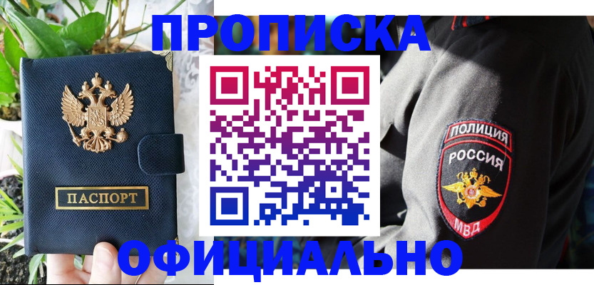 прописка для кредита в Александровске