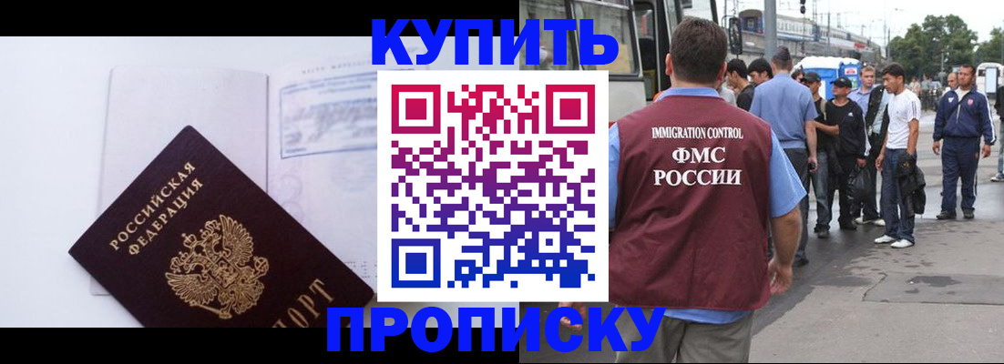 прописка для работы в Александровске