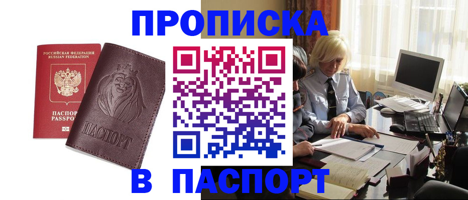 прописка в квартире в Александровске